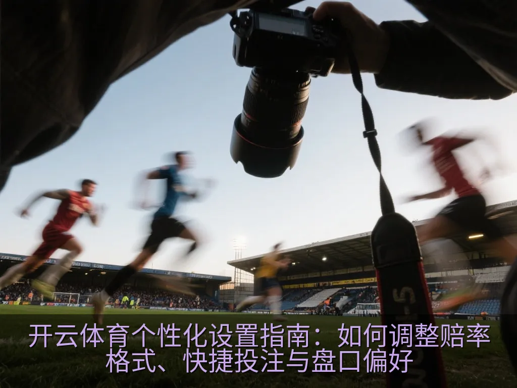 开云体育App系统设置与夜间模式切换滑块